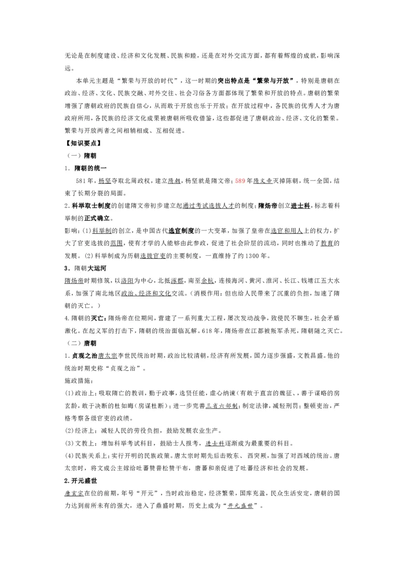 中考历史复习知识提纲全六册可下载_中考历史资料合集