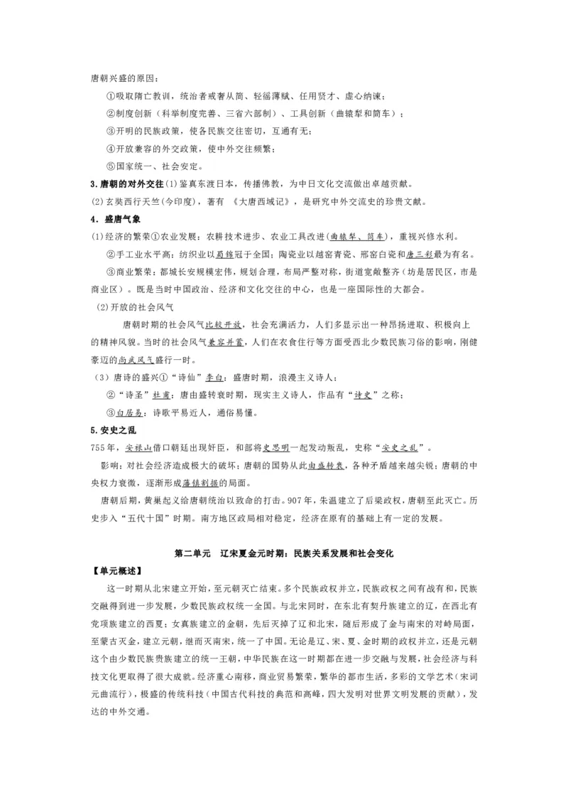 中考历史复习知识提纲全六册可下载_中考历史资料合集