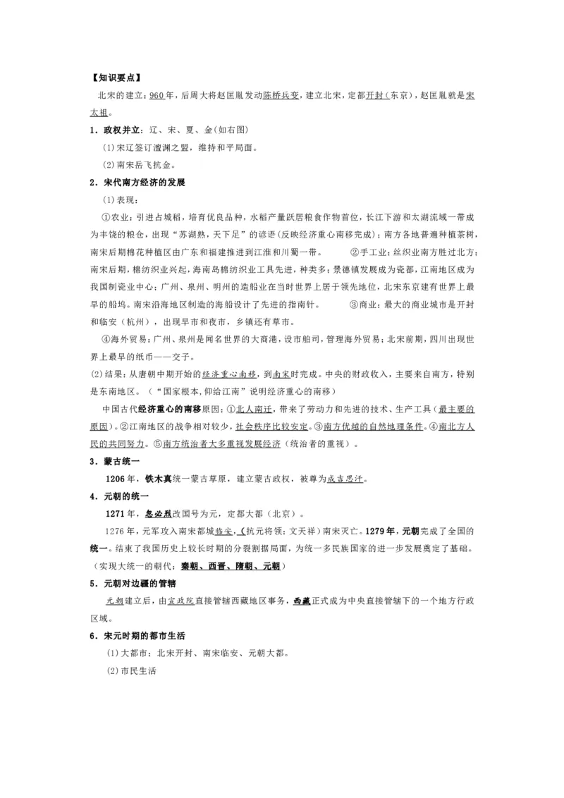 中考历史复习知识提纲全六册可下载_中考历史资料合集