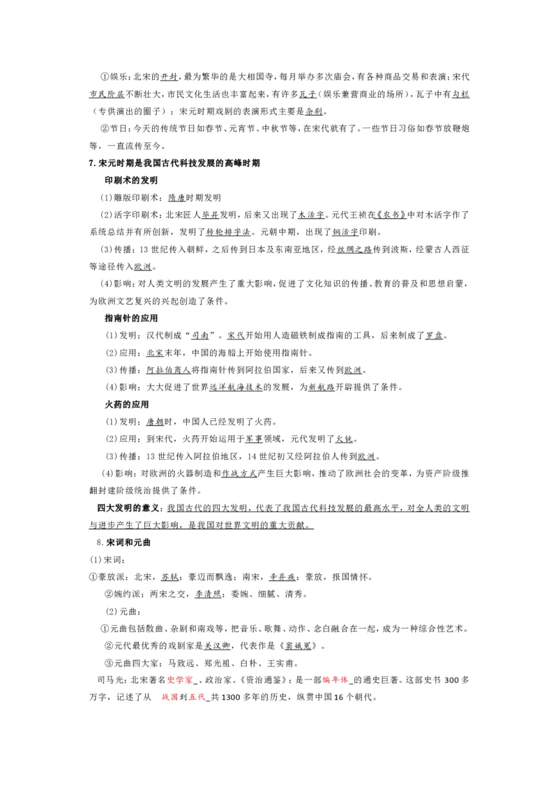 中考历史复习知识提纲全六册可下载_中考历史资料合集