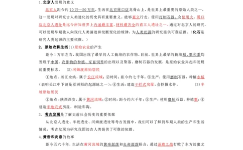 中考历史复习知识提纲全六册可下载_中考历史资料合集
