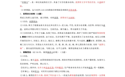中考历史复习知识提纲全六册可下载_中考历史资料合集