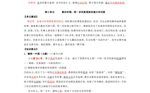 中考历史复习知识提纲全六册可下载_中考历史资料合集