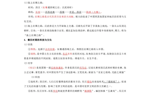 中考历史复习知识提纲全六册可下载_中考历史资料合集