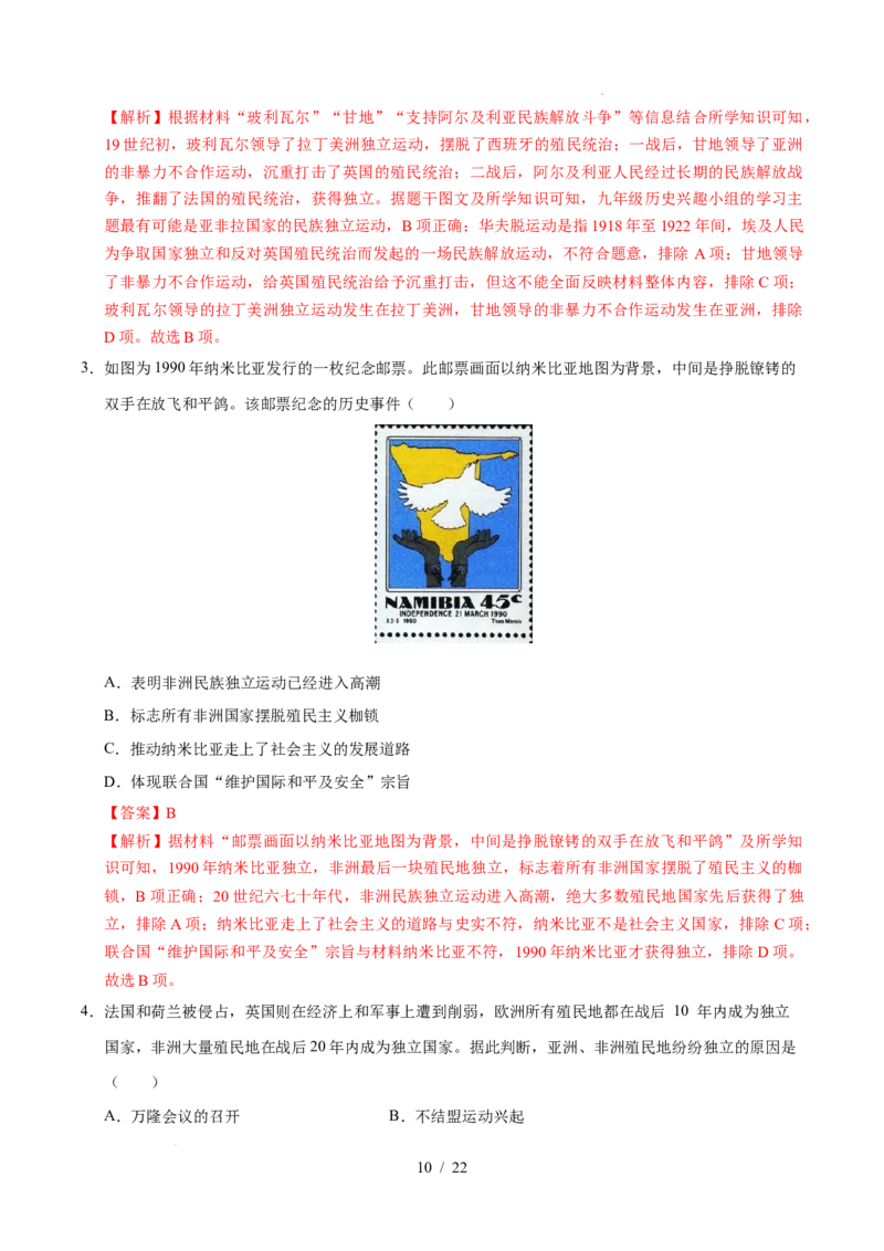 专题31二战后的世界变化（练习）（解析版）_中考历史资料合集_2026中考历史一轮复习课件_一轮练习