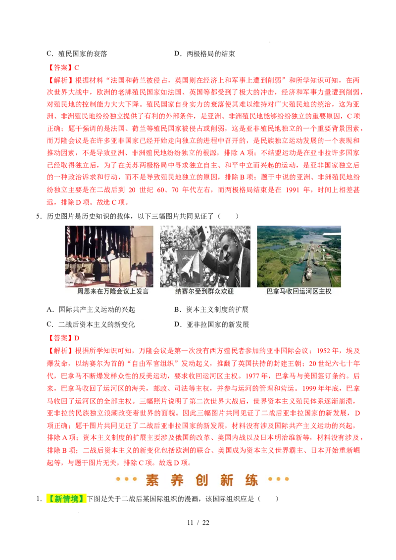 专题31二战后的世界变化（练习）（解析版）_中考历史资料合集_2026中考历史一轮复习课件_一轮练习