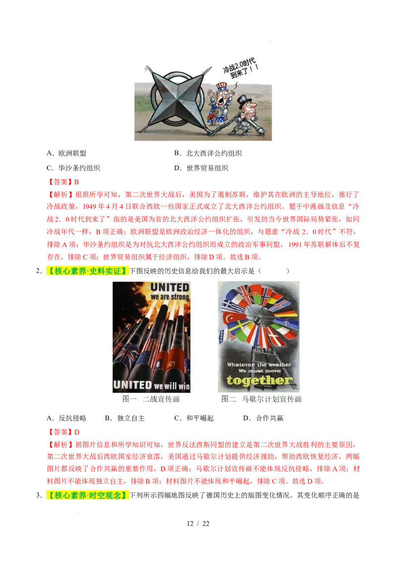 专题31二战后的世界变化（练习）（解析版）_中考历史资料合集_2026中考历史一轮复习课件_一轮练习