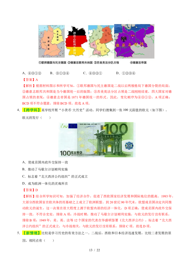专题31二战后的世界变化（练习）（解析版）_中考历史资料合集_2026中考历史一轮复习课件_一轮练习