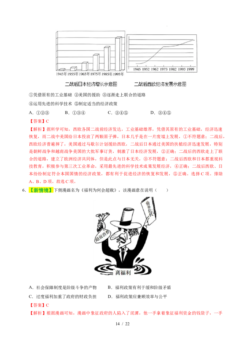 专题31二战后的世界变化（练习）（解析版）_中考历史资料合集_2026中考历史一轮复习课件_一轮练习