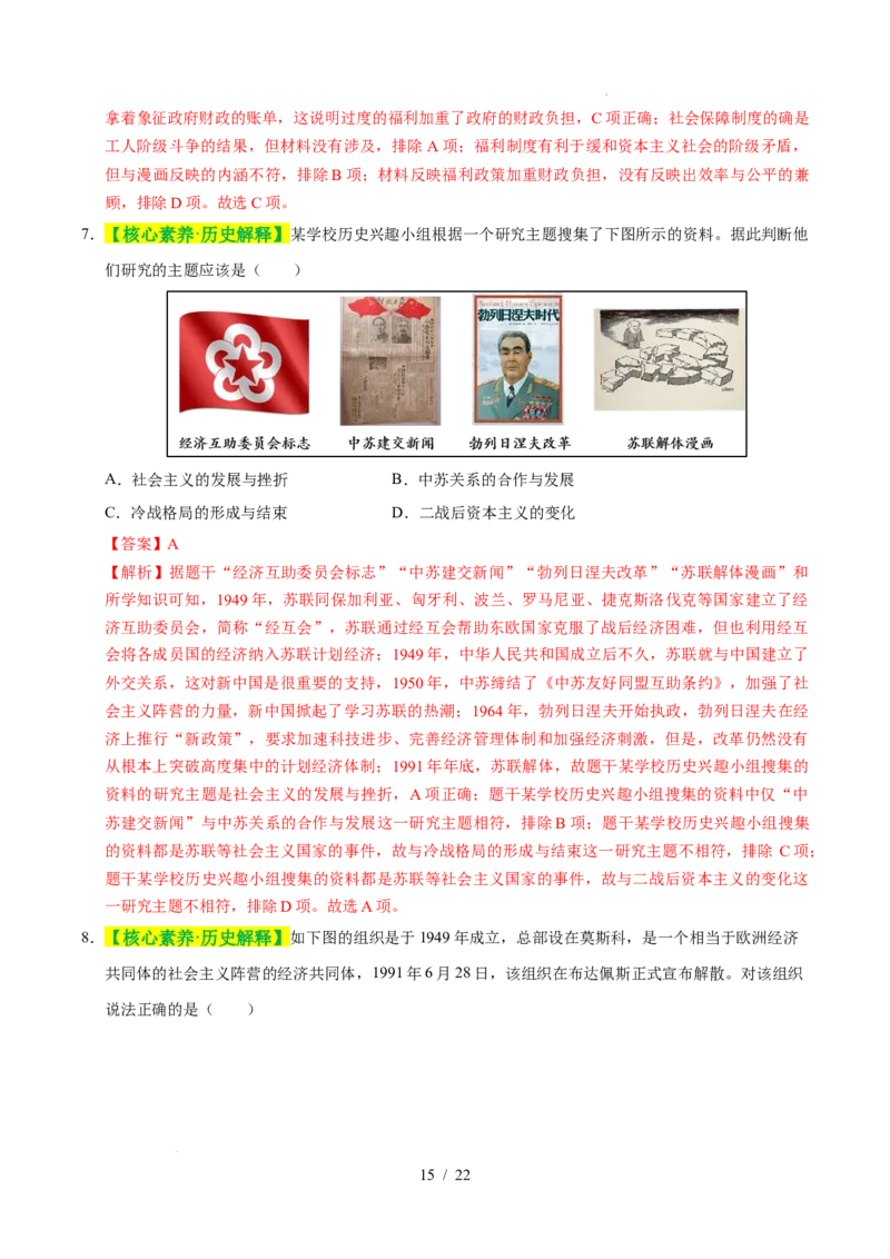 专题31二战后的世界变化（练习）（解析版）_中考历史资料合集_2026中考历史一轮复习课件_一轮练习
