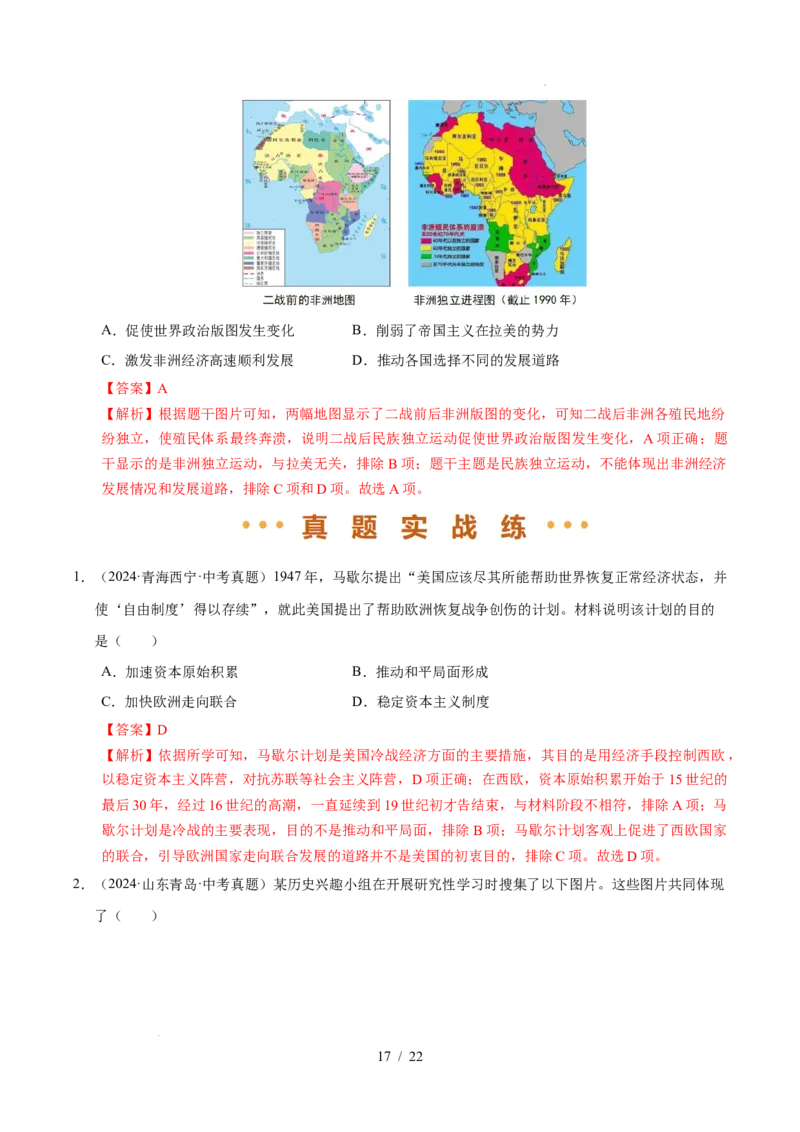 专题31二战后的世界变化（练习）（解析版）_中考历史资料合集_2026中考历史一轮复习课件_一轮练习