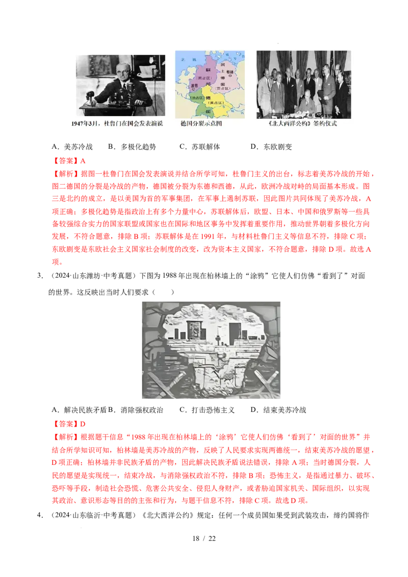 专题31二战后的世界变化（练习）（解析版）_中考历史资料合集_2026中考历史一轮复习课件_一轮练习