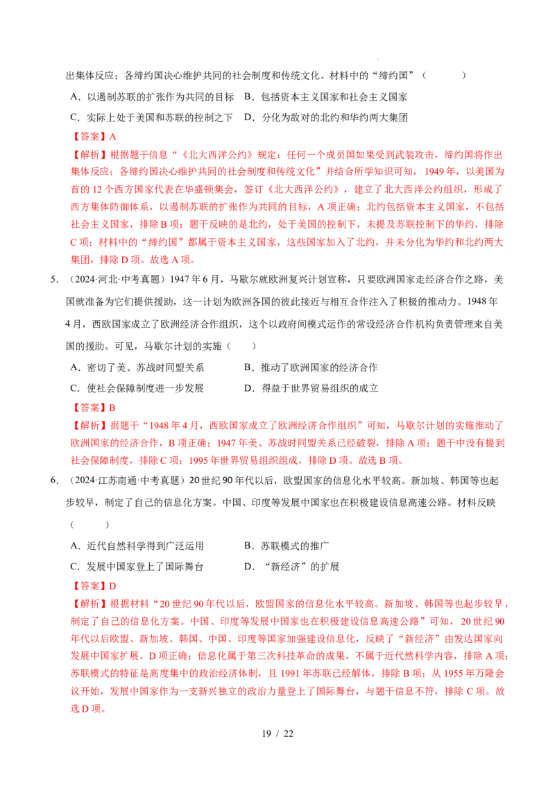 专题31二战后的世界变化（练习）（解析版）_中考历史资料合集_2026中考历史一轮复习课件_一轮练习