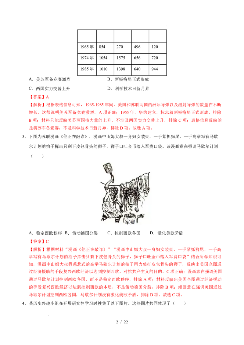专题31二战后的世界变化（练习）（解析版）_中考历史资料合集_2026中考历史一轮复习课件_一轮练习
