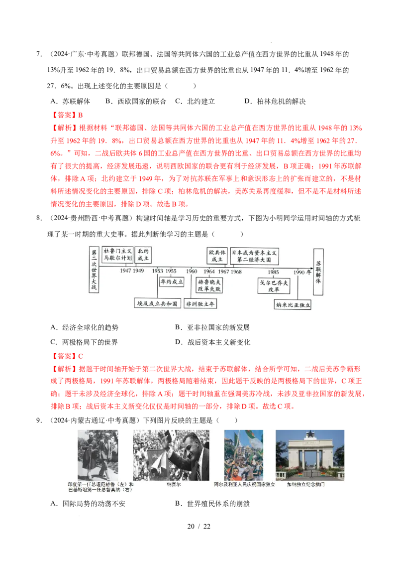 专题31二战后的世界变化（练习）（解析版）_中考历史资料合集_2026中考历史一轮复习课件_一轮练习
