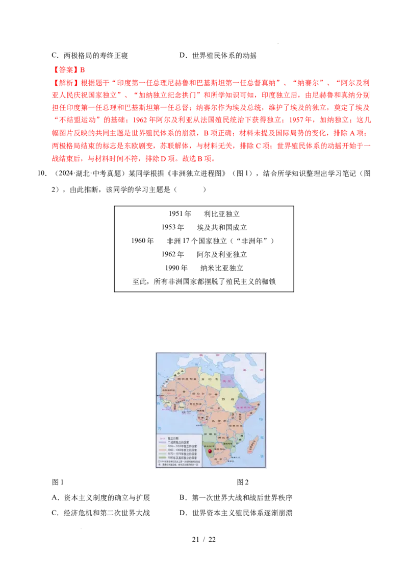 专题31二战后的世界变化（练习）（解析版）_中考历史资料合集_2026中考历史一轮复习课件_一轮练习