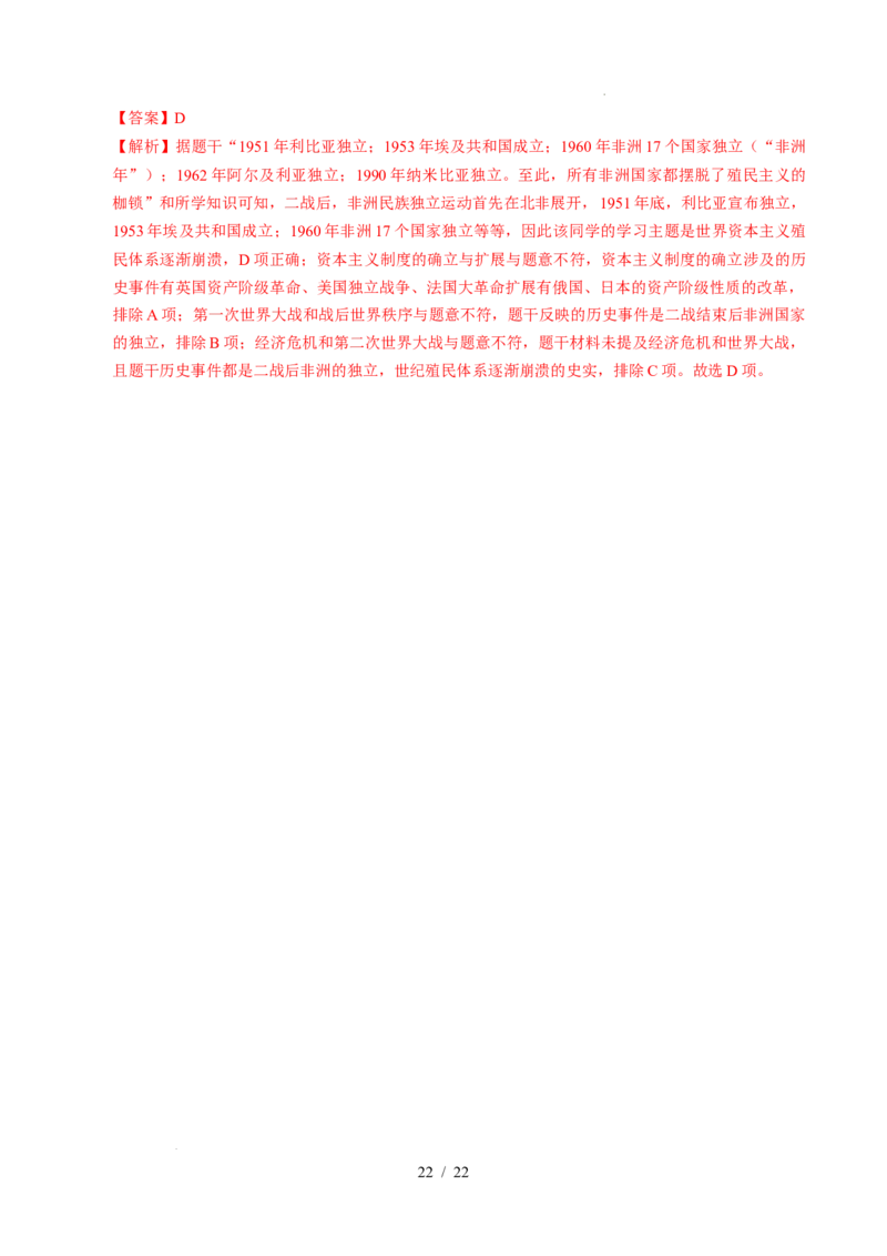 专题31二战后的世界变化（练习）（解析版）_中考历史资料合集_2026中考历史一轮复习课件_一轮练习
