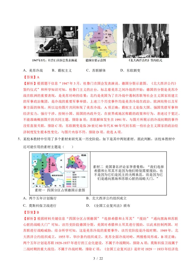 专题31二战后的世界变化（练习）（解析版）_中考历史资料合集_2026中考历史一轮复习课件_一轮练习