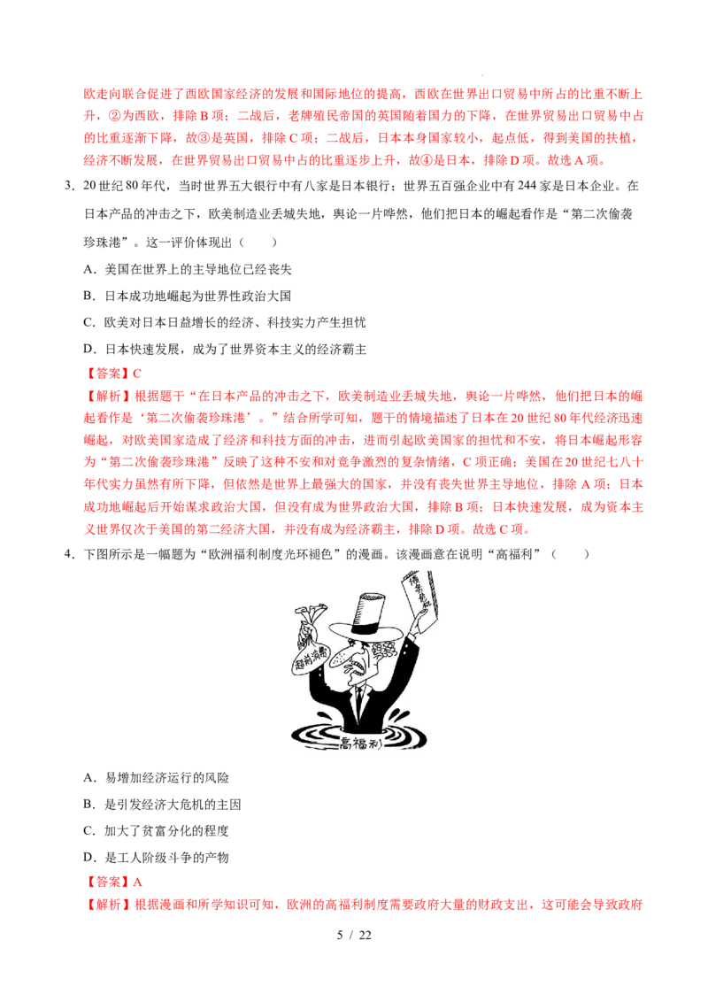 专题31二战后的世界变化（练习）（解析版）_中考历史资料合集_2026中考历史一轮复习课件_一轮练习
