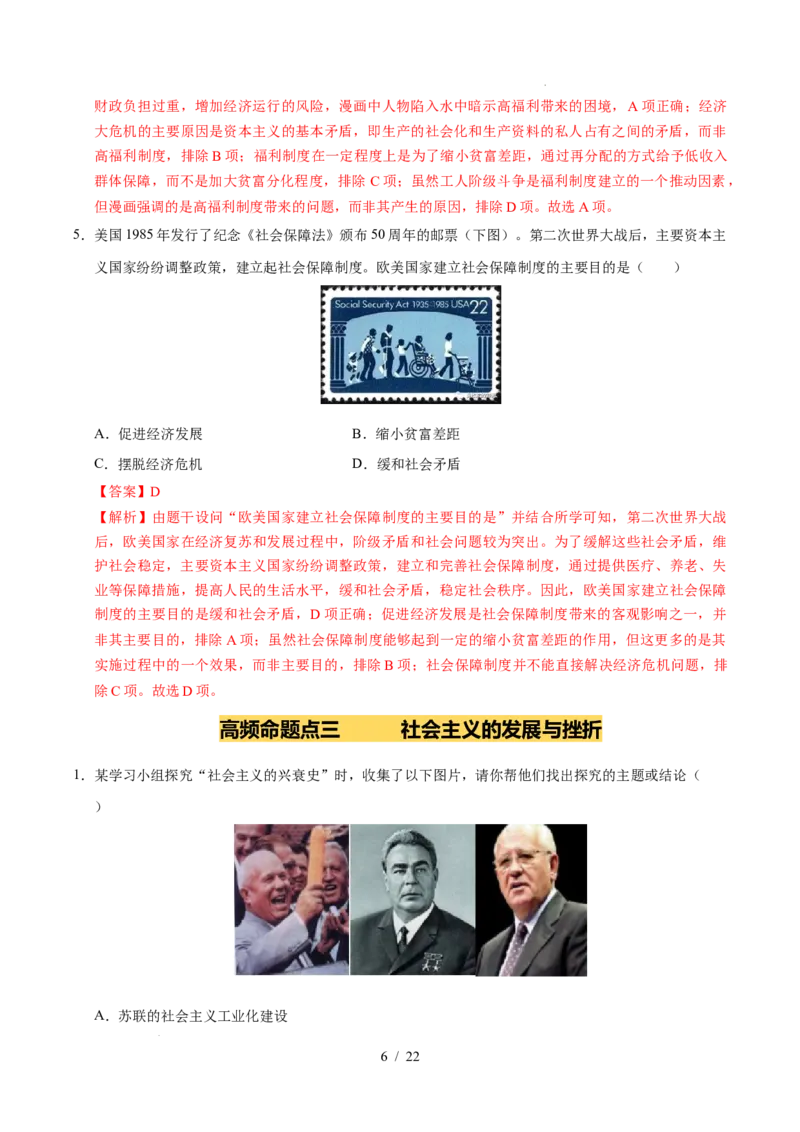 专题31二战后的世界变化（练习）（解析版）_中考历史资料合集_2026中考历史一轮复习课件_一轮练习
