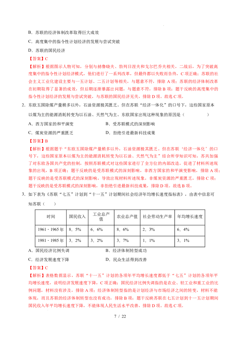 专题31二战后的世界变化（练习）（解析版）_中考历史资料合集_2026中考历史一轮复习课件_一轮练习