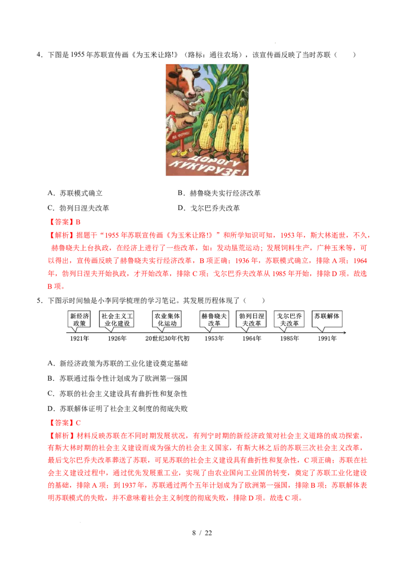 专题31二战后的世界变化（练习）（解析版）_中考历史资料合集_2026中考历史一轮复习课件_一轮练习