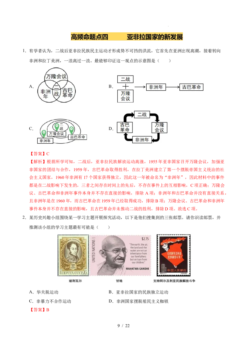 专题31二战后的世界变化（练习）（解析版）_中考历史资料合集_2026中考历史一轮复习课件_一轮练习