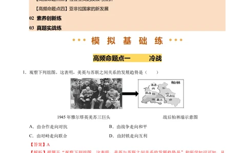 专题31二战后的世界变化（练习）（解析版）_中考历史资料合集_2026中考历史一轮复习课件_一轮练习