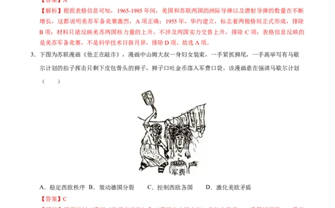 专题31二战后的世界变化（练习）（解析版）_中考历史资料合集_2026中考历史一轮复习课件_一轮练习