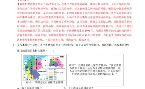 专题31二战后的世界变化（练习）（解析版）_中考历史资料合集_2026中考历史一轮复习课件_一轮练习