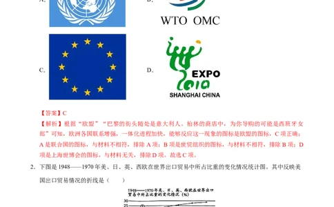 专题31二战后的世界变化（练习）（解析版）_中考历史资料合集_2026中考历史一轮复习课件_一轮练习
