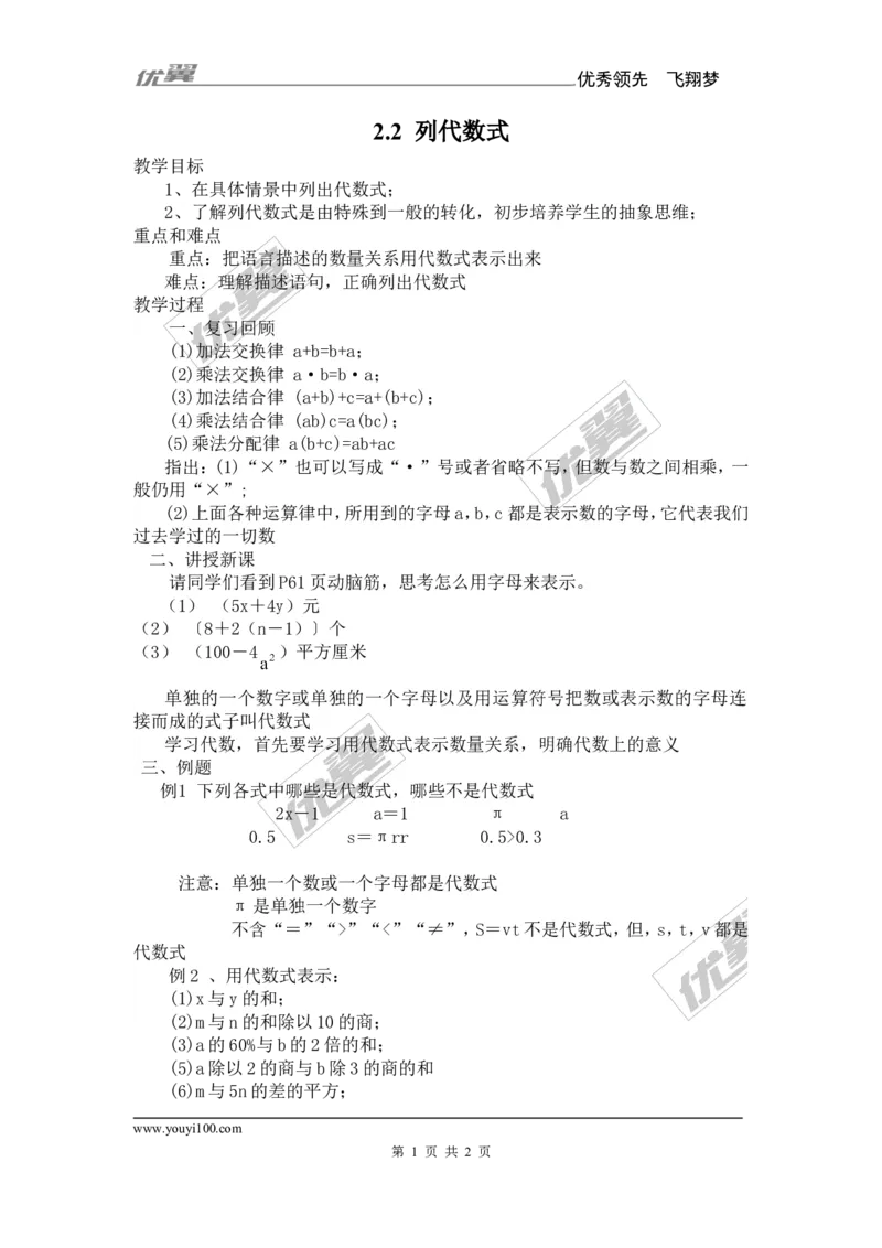 2.2列代数式_湘教版初中数学课件_数学湘教版7上教案PPT课件配套资料_数学湘教版初中7年级上册备课素材_文字版素材_教案