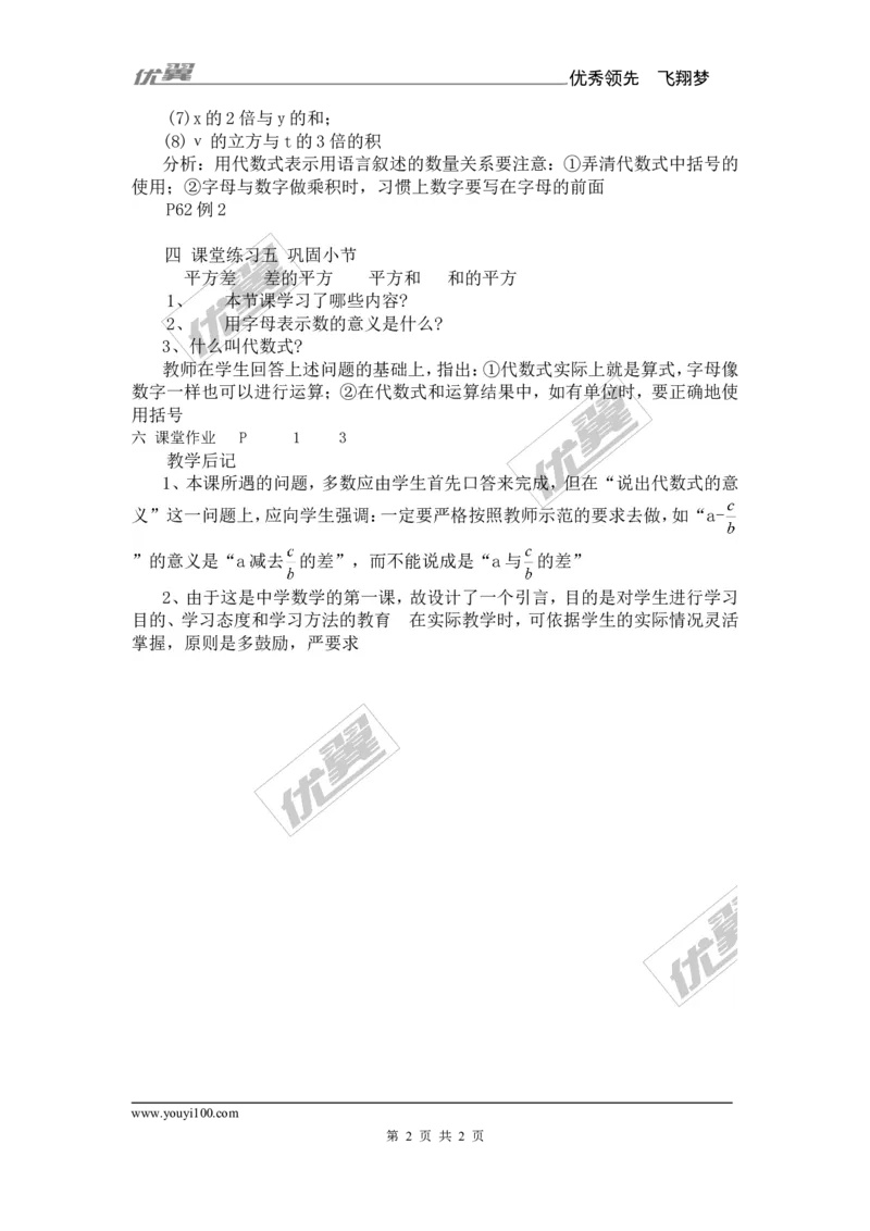 2.2列代数式_湘教版初中数学课件_数学湘教版7上教案PPT课件配套资料_数学湘教版初中7年级上册备课素材_文字版素材_教案