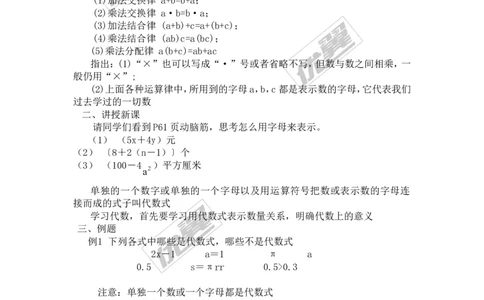 2.2列代数式_湘教版初中数学课件_数学湘教版7上教案PPT课件配套资料_数学湘教版初中7年级上册备课素材_文字版素材_教案