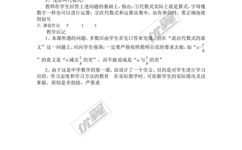 2.2列代数式_湘教版初中数学课件_数学湘教版7上教案PPT课件配套资料_数学湘教版初中7年级上册备课素材_文字版素材_教案