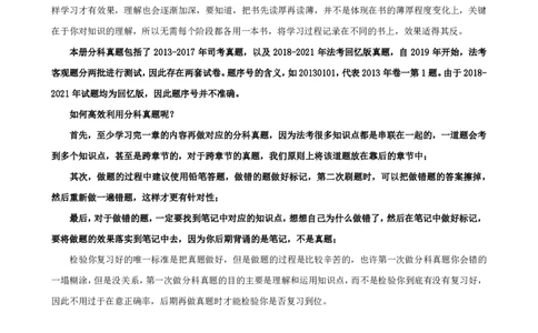 法考分科真题：行政法_法考真题相关_真题（02-26）_历史分科真题_客观分科真题