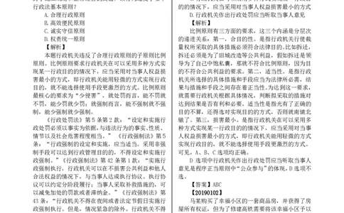 法考分科真题：行政法_法考真题相关_真题（02-26）_历史分科真题_客观分科真题
