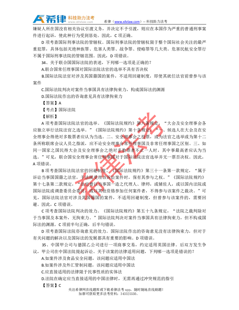 2011年司法考试真题答案及解析卷二_法考真题相关_真题（02-26）_1.客观题（2002-2025）_2002-2022真题（pdf版本推荐使用）_2002--2013（年份久远只做参考）_2011年