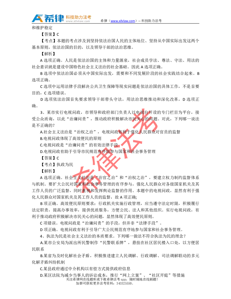 2011年司法考试真题答案及解析卷二_法考真题相关_真题（02-26）_1.客观题（2002-2025）_2002-2022真题（pdf版本推荐使用）_2002--2013（年份久远只做参考）_2011年
