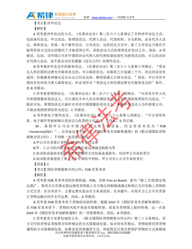 2011年司法考试真题答案及解析卷二_法考真题相关_真题（02-26）_1.客观题（2002-2025）_2002-2022真题（pdf版本推荐使用）_2002--2013（年份久远只做参考）_2011年