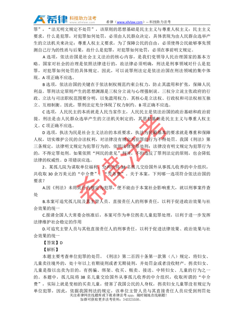 2011年司法考试真题答案及解析卷二_法考真题相关_真题（02-26）_1.客观题（2002-2025）_2002-2022真题（pdf版本推荐使用）_2002--2013（年份久远只做参考）_2011年