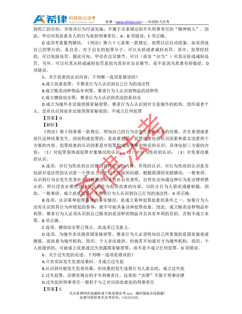 2011年司法考试真题答案及解析卷二_法考真题相关_真题（02-26）_1.客观题（2002-2025）_2002-2022真题（pdf版本推荐使用）_2002--2013（年份久远只做参考）_2011年