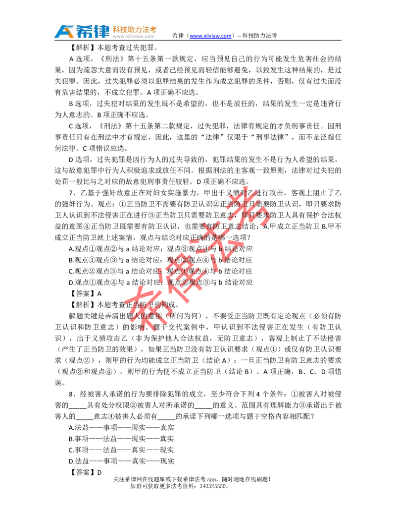 2011年司法考试真题答案及解析卷二_法考真题相关_真题（02-26）_1.客观题（2002-2025）_2002-2022真题（pdf版本推荐使用）_2002--2013（年份久远只做参考）_2011年