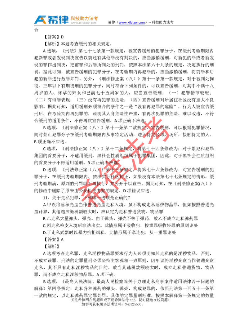 2011年司法考试真题答案及解析卷二_法考真题相关_真题（02-26）_1.客观题（2002-2025）_2002-2022真题（pdf版本推荐使用）_2002--2013（年份久远只做参考）_2011年