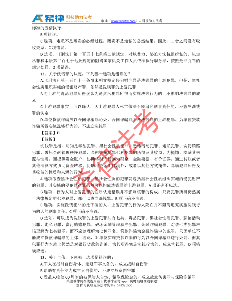 2011年司法考试真题答案及解析卷二_法考真题相关_真题（02-26）_1.客观题（2002-2025）_2002-2022真题（pdf版本推荐使用）_2002--2013（年份久远只做参考）_2011年