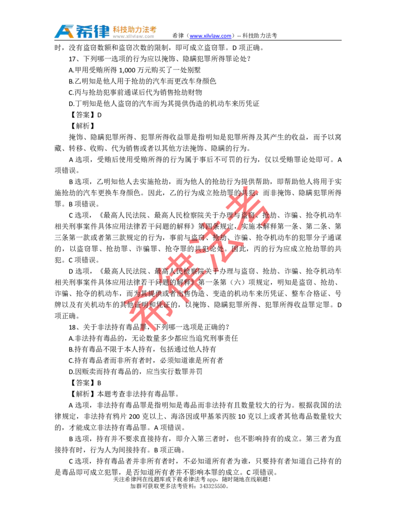2011年司法考试真题答案及解析卷二_法考真题相关_真题（02-26）_1.客观题（2002-2025）_2002-2022真题（pdf版本推荐使用）_2002--2013（年份久远只做参考）_2011年
