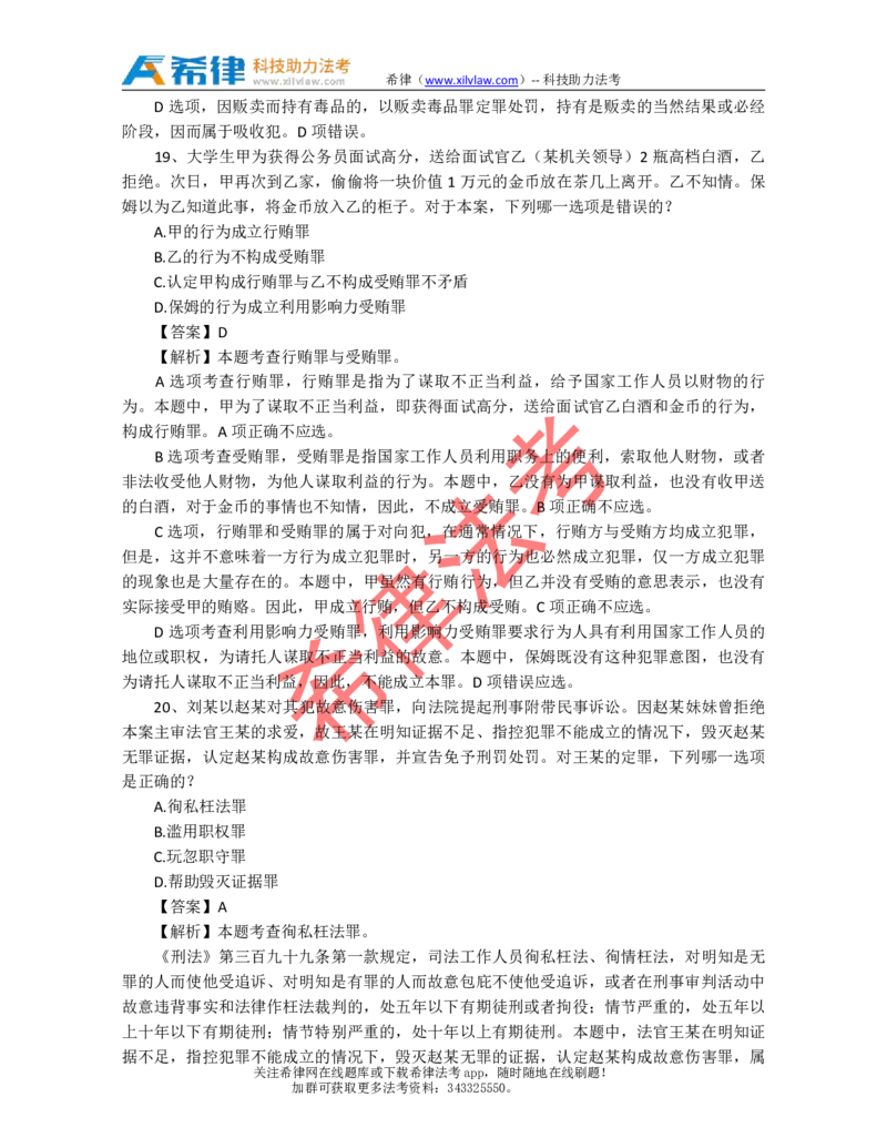 2011年司法考试真题答案及解析卷二_法考真题相关_真题（02-26）_1.客观题（2002-2025）_2002-2022真题（pdf版本推荐使用）_2002--2013（年份久远只做参考）_2011年