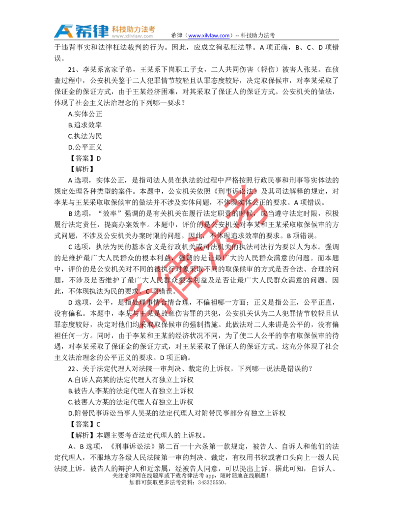 2011年司法考试真题答案及解析卷二_法考真题相关_真题（02-26）_1.客观题（2002-2025）_2002-2022真题（pdf版本推荐使用）_2002--2013（年份久远只做参考）_2011年