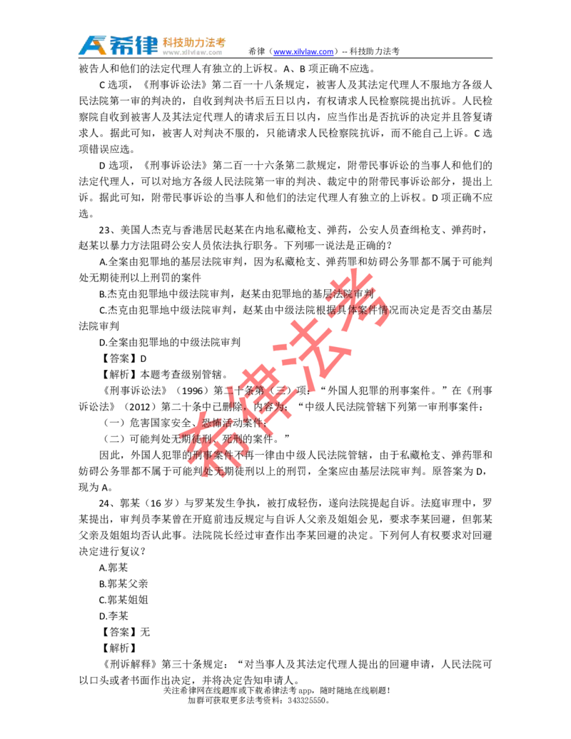 2011年司法考试真题答案及解析卷二_法考真题相关_真题（02-26）_1.客观题（2002-2025）_2002-2022真题（pdf版本推荐使用）_2002--2013（年份久远只做参考）_2011年