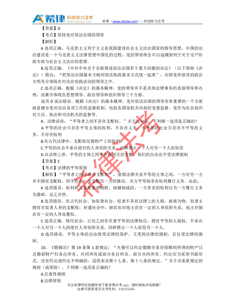 2011年司法考试真题答案及解析卷二_法考真题相关_真题（02-26）_1.客观题（2002-2025）_2002-2022真题（pdf版本推荐使用）_2002--2013（年份久远只做参考）_2011年